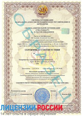Образец сертификата соответствия Таганрог Сертификат ISO 13485